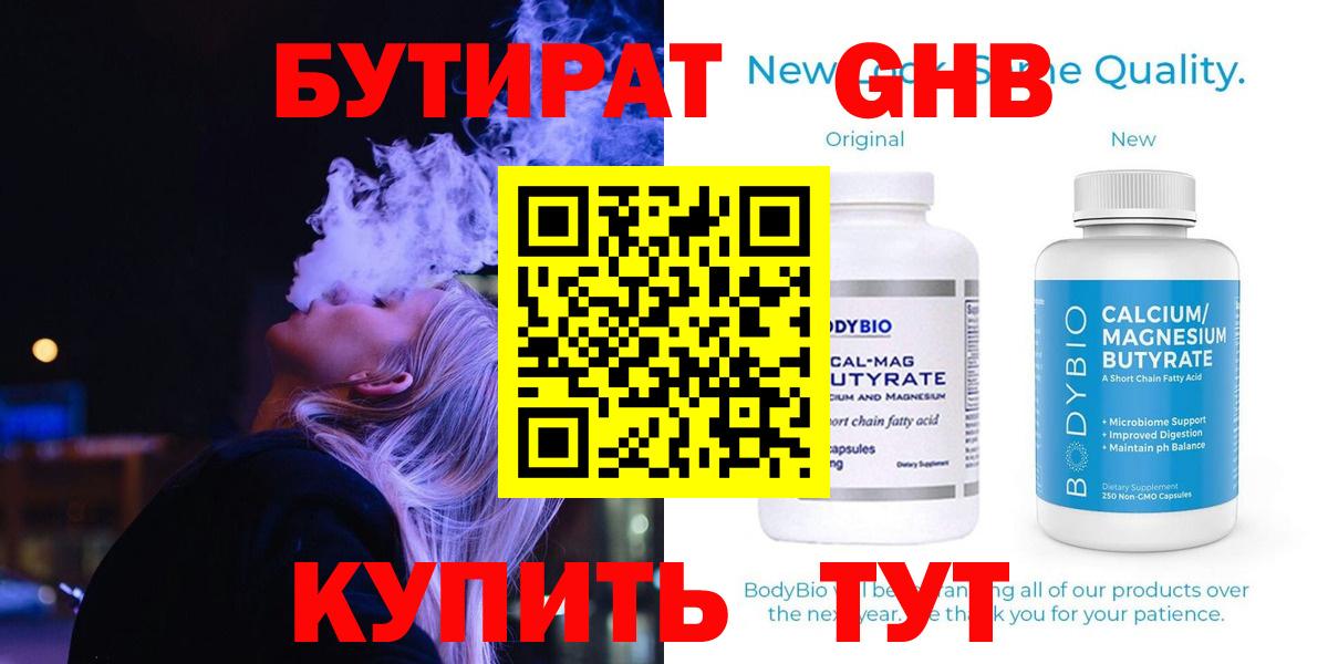 Амурск  БУТИРАТ вода  Вход с VPN 