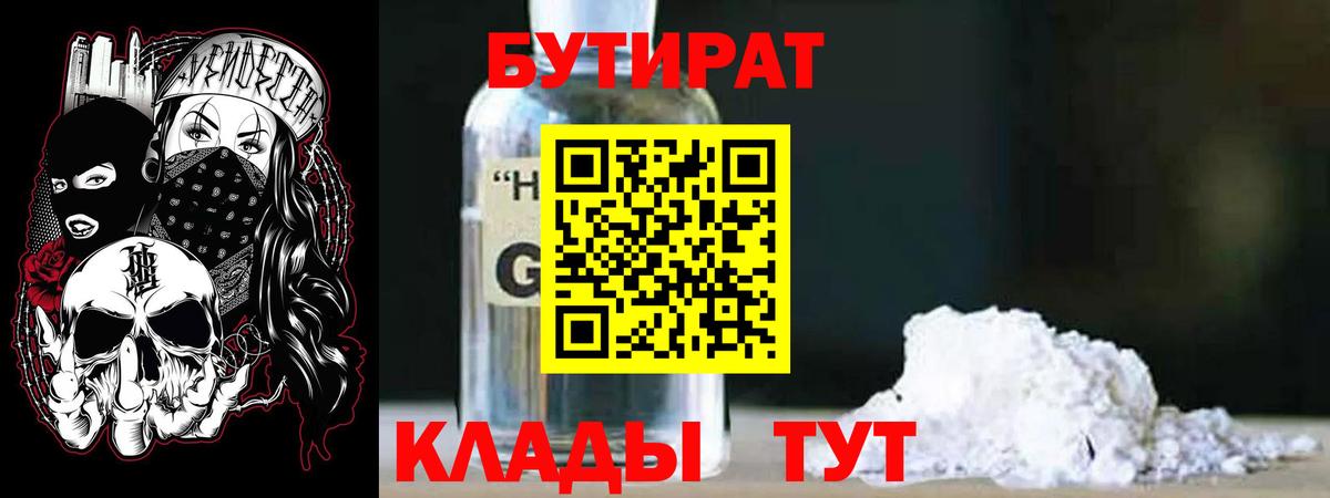 БУТИРАТ GHB Амурск
