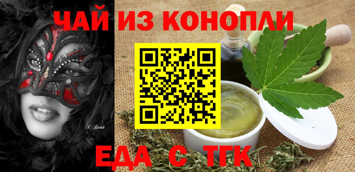 Еда ТГК марихуана  Вход с VPN  Амурск 