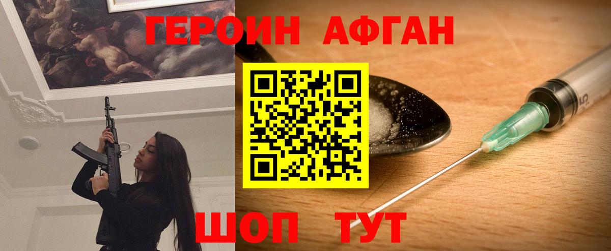 ГЕРОИН хмурый Амурск