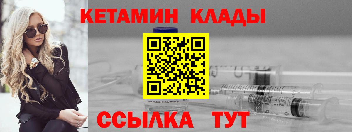 Кетамин ketamine  Вход с VPN  Амурск 