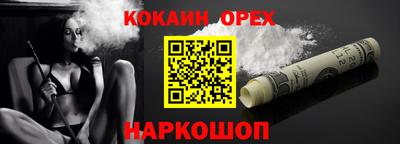 кокаин премиум Абинск