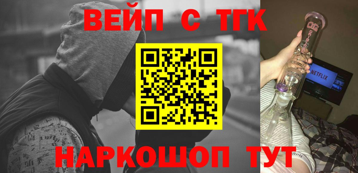 Дистиллят ТГК вейп  Вход с VPN  Амурск 